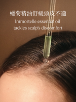 草本療法頭皮舒緩健髮精華