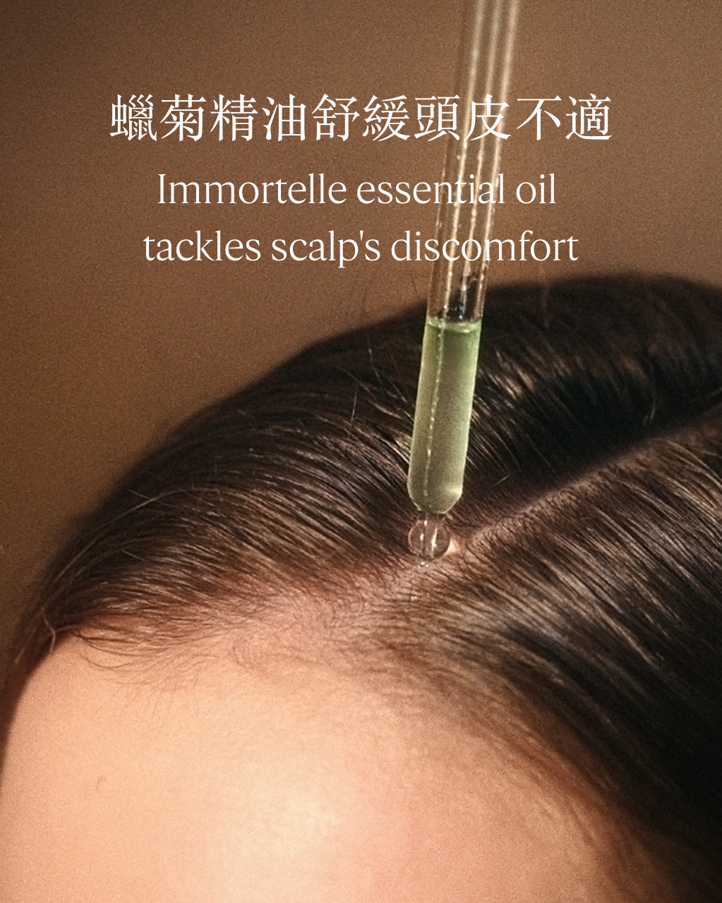 草本療法頭皮舒緩健髮精華