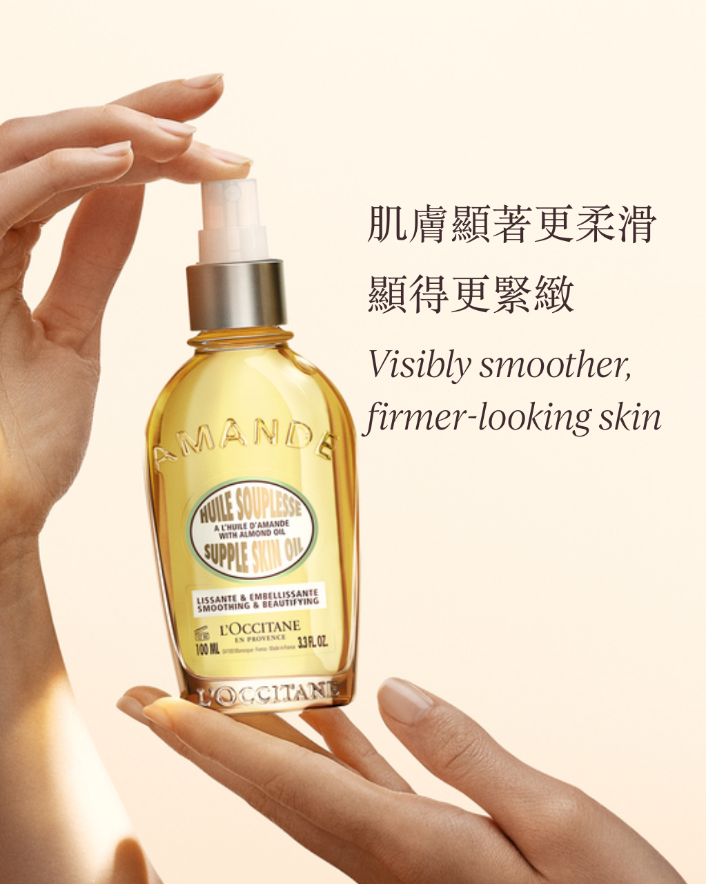 杏仁緊實美膚油