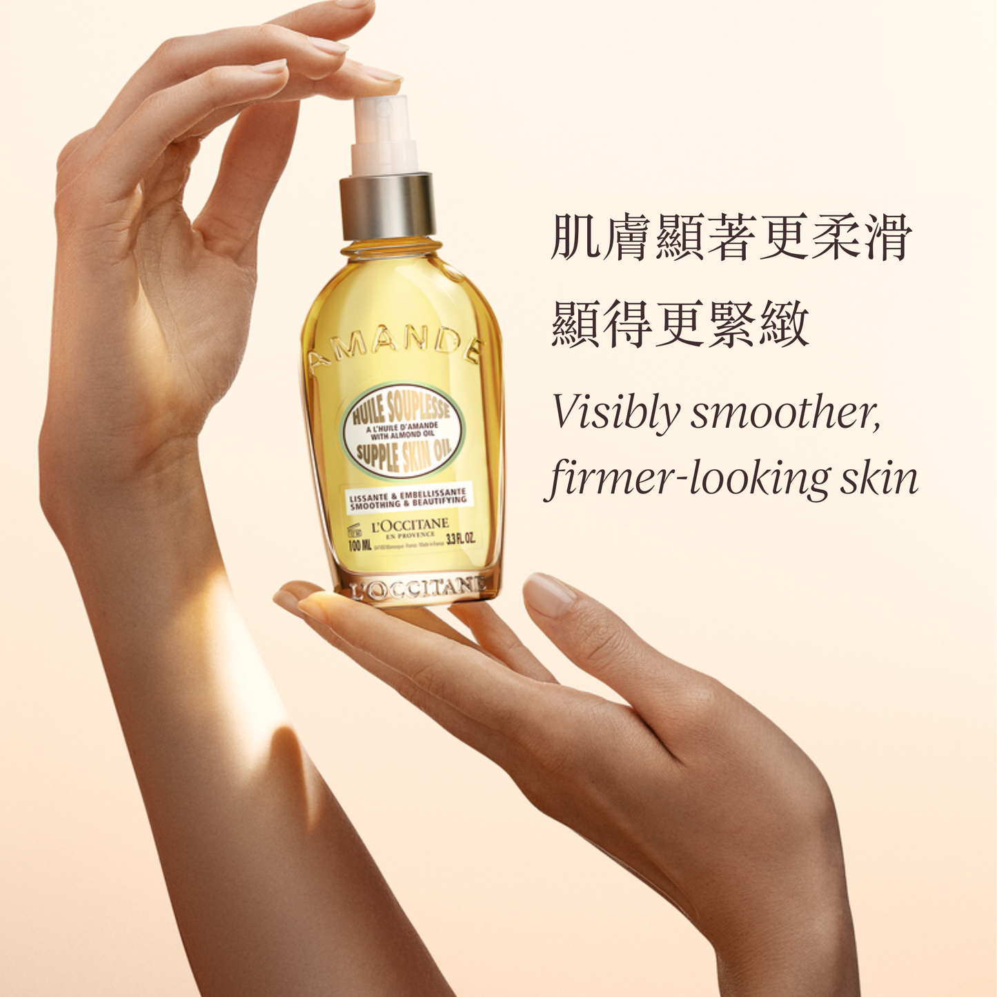杏仁緊實美膚油