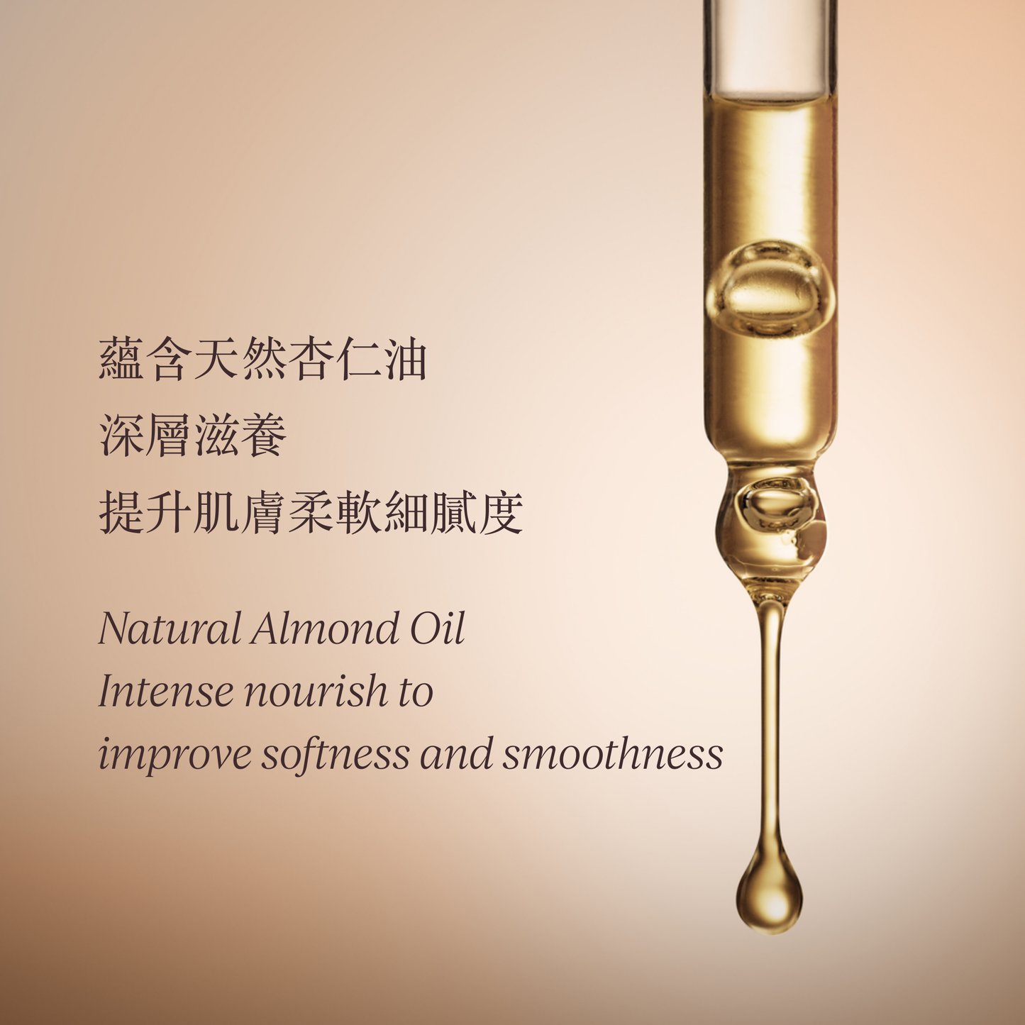 杏仁緊實美膚油