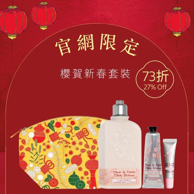 Online Exclusive CNY Cherry Blossom Set - Body Care