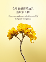 蠟菊極致賦活頭皮精華