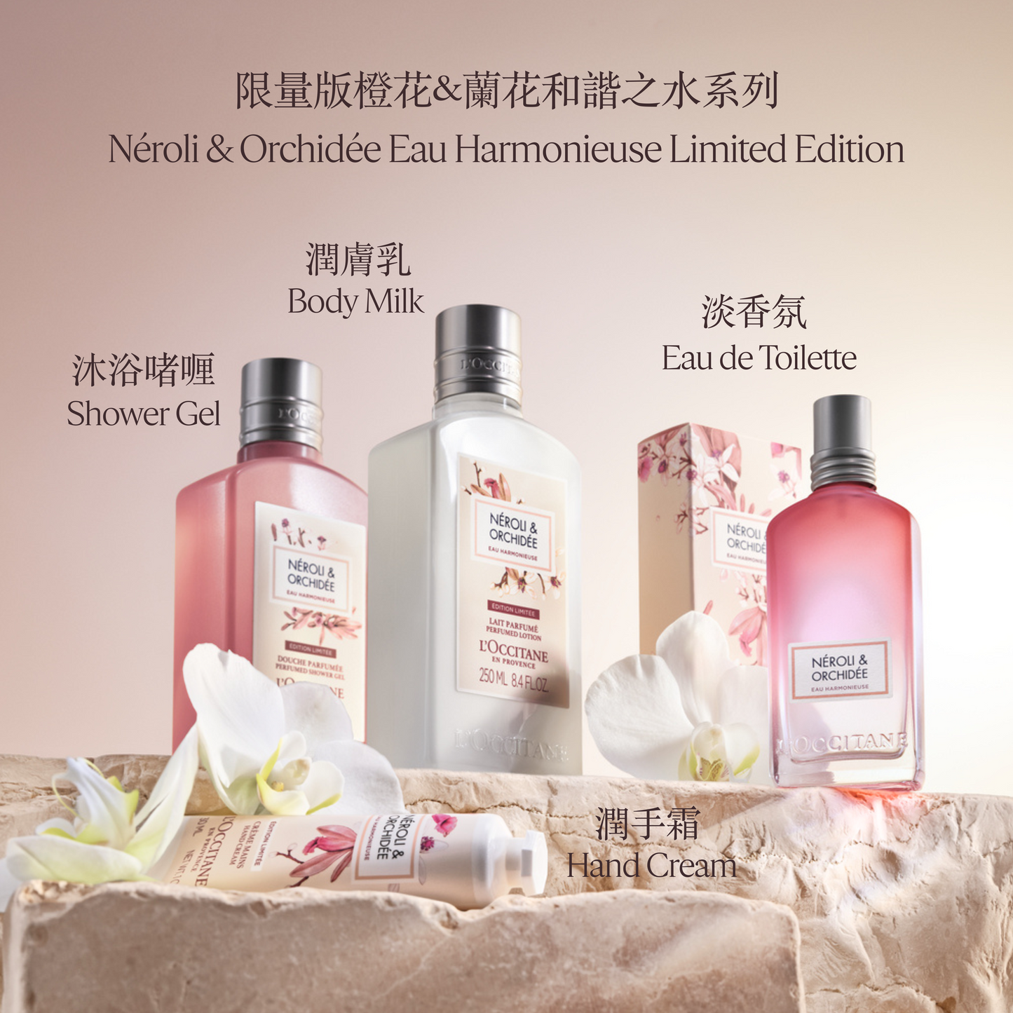 橙花&蘭花和諧之水淡香氛