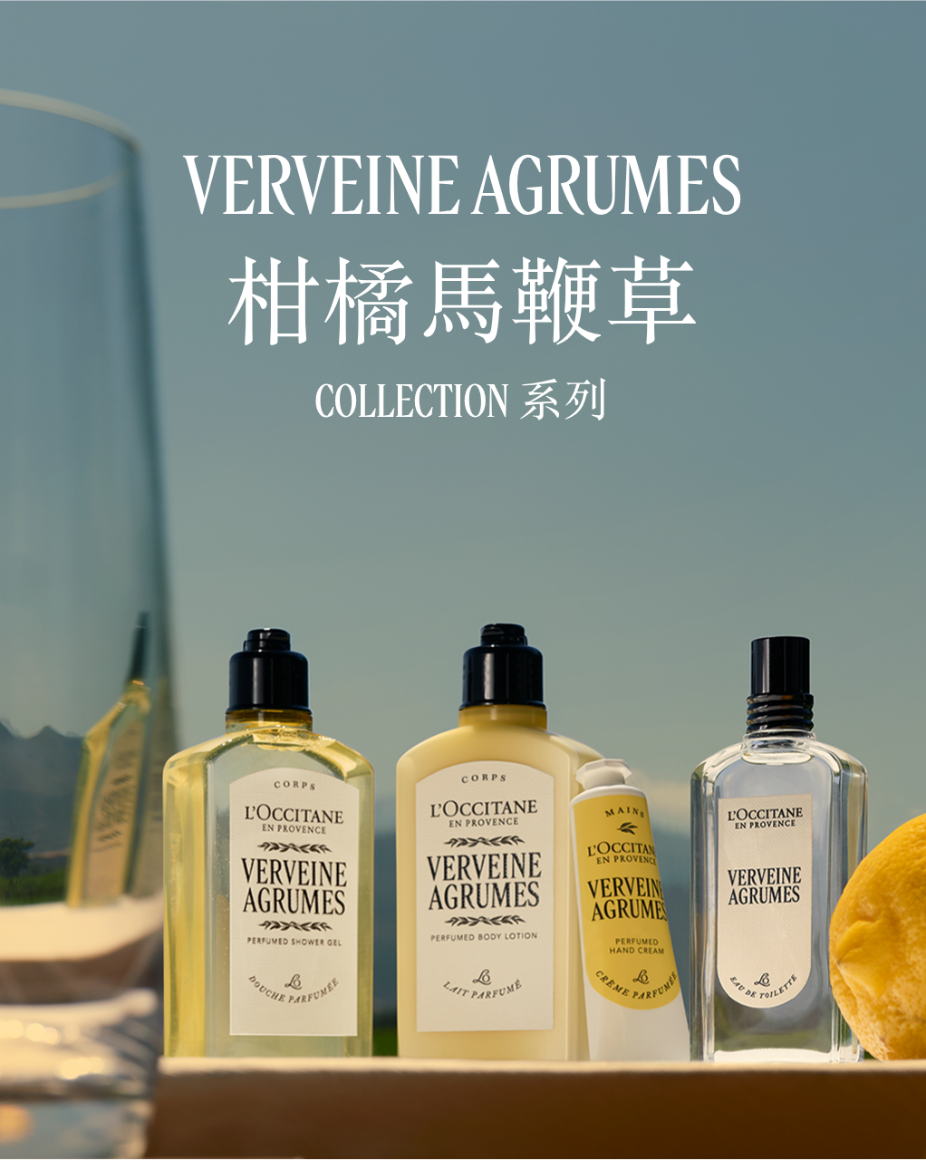 VERVEINE AGRUMES 柑橘馬鞭草潤手啫喱霜