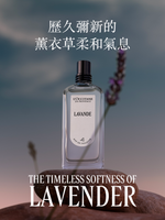 LAVANDE 薰衣草淡香氛