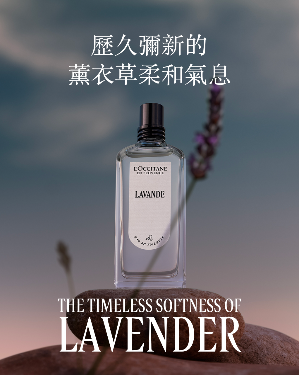 LAVANDE 薰衣草淡香氛