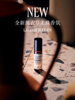 LAVANDE 薰衣草淡香氛