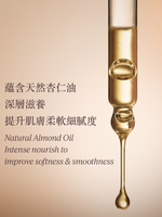杏仁緊實美膚油