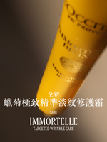 蠟菊極致精準淡紋修護霜 - Illustration 4