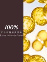 蠟菊煥活雙效精華