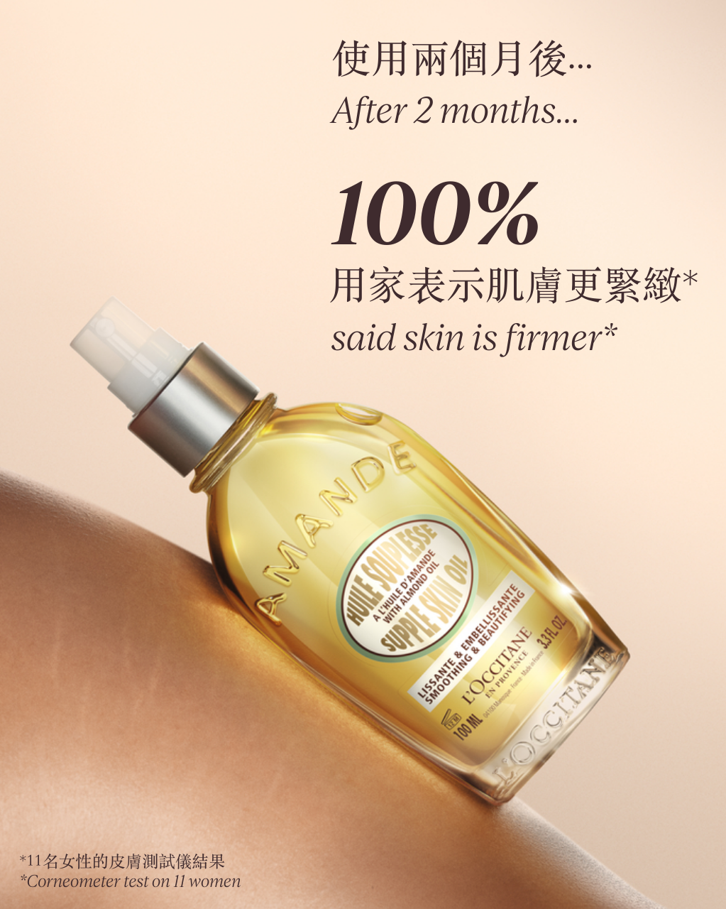 杏仁緊實美膚油