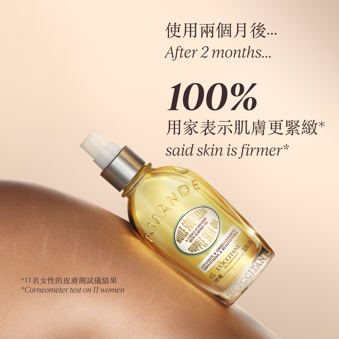 杏仁緊實美膚油