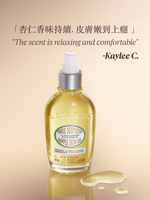 杏仁緊實美膚油