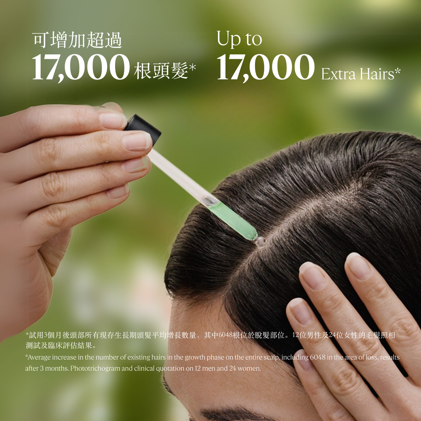 草本療法防掉髮頭皮護理精華