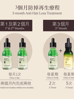 草本療法防掉髮頭皮護理精華