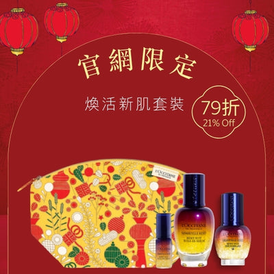 Online Exclusive Immortelle Reset Face Care Set - Online Exclusive Lunar New Year Skincare Set